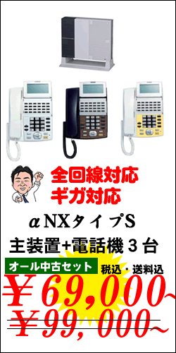 NTTビジネスホンαNX工事不要